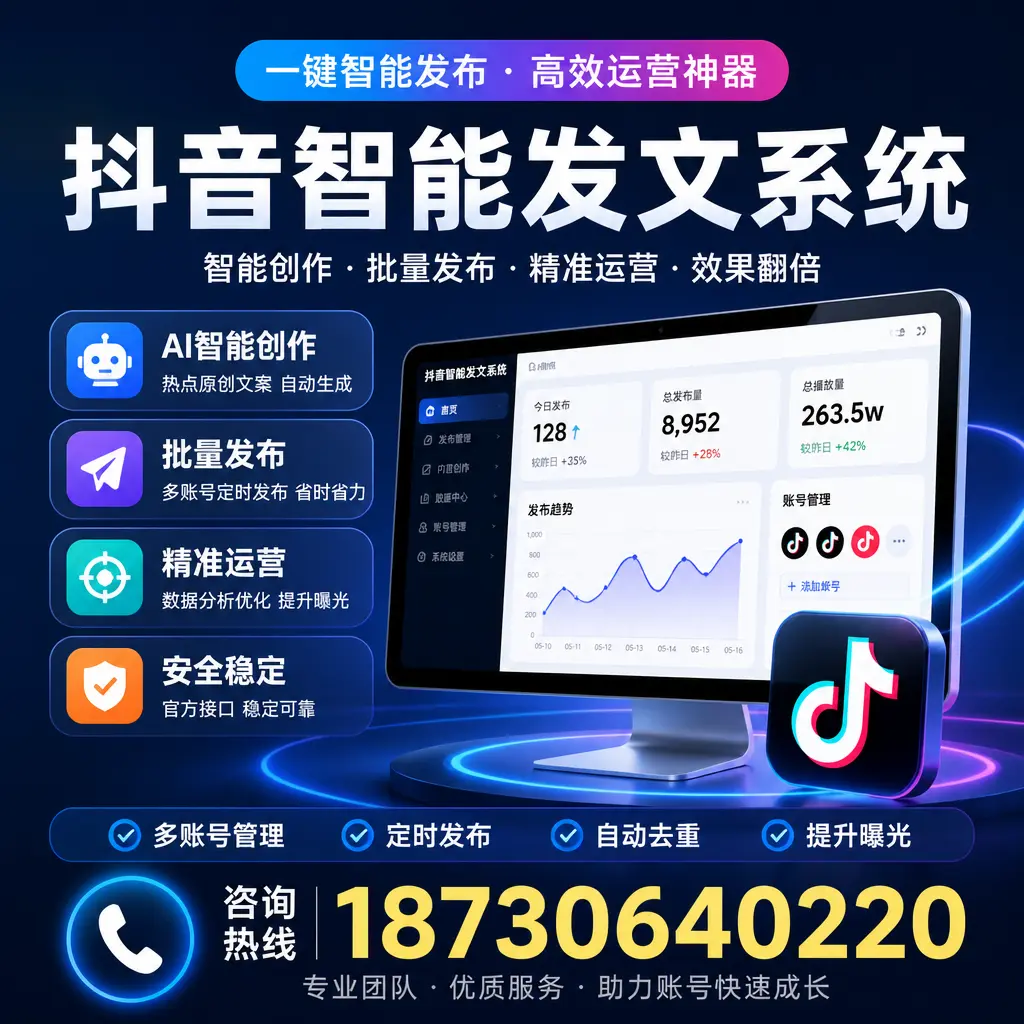 揭秘抖音智能发文系统的工作原理，助您在 保亭 增强曝光率