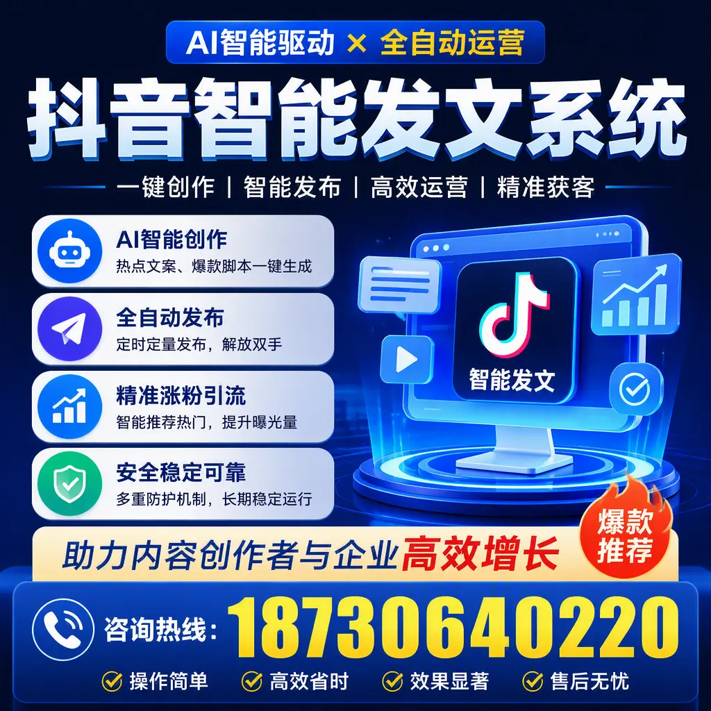 解密抖音智能发文系统：企业在 保亭 的最佳应用案例