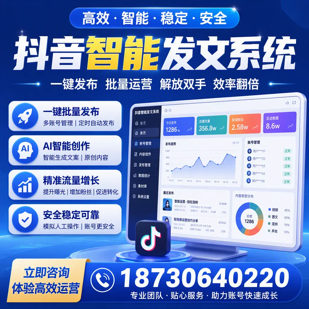 如何利用抖音智能发文系统提高您在 保亭 的用户互动率